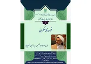 برگزاری سلسله درس‌گفتار «قواعد فقه حکمرانی» در مدرسه عالی فقاهت 