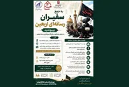 دانشگاه بین‌المللی امام رضا (ع) فراخوان جذب سفیران رسانه‌ای اربعین را منتشر کرد