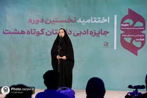 اختتامیه نخستین دوره جایزه ادبی داستان کوتاه &laquo;هشت&raquo;
