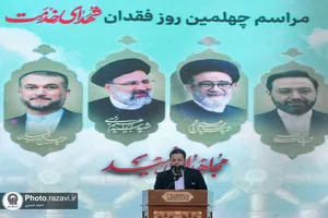 مراسم چهلم شهدای خدمت در حرم مطهر رضوی-2