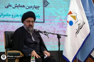 چهارمین همایش ملی فقه هنر