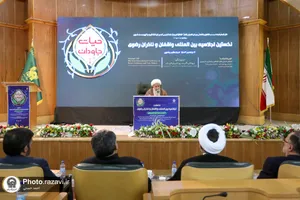اختتامیه اجلاسیه بین المللی واقفان و ناذران رضوی