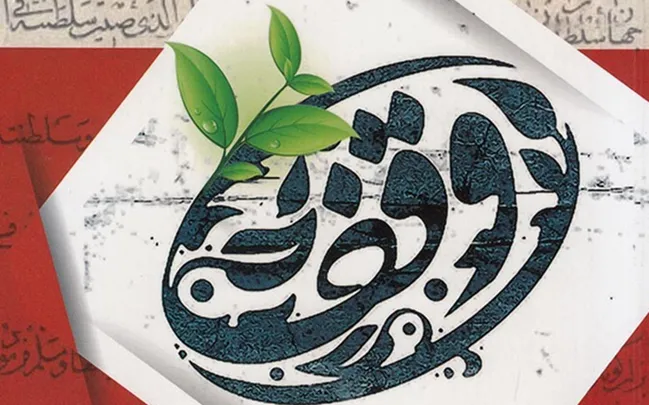 چهار واقف برتر مازندرانی در همایش ملی «یاوران وقف» تجلیل شدند