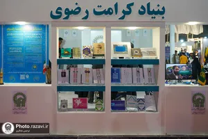 حضور آستان قدس رضوی در بیست و پنجمین نمایشگاه هفته پژوهش و فناوری-2
