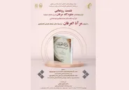 ترجمه عربی «مرآة العرفان» رونمایی می‌شود