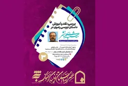 برگزاری سومین «عصرانه داستان‌نویسان رضوی» در مشهد