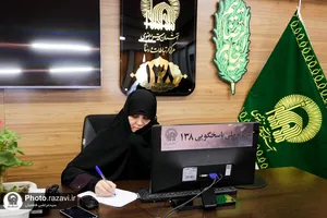 پاسخگویی مدیر مرکز امور بانوان و خانواده آستان قدس رضوی به مخاطبان سامانه 138