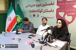 نشست خبری جایزه ادبی داستان کوتاه هشت