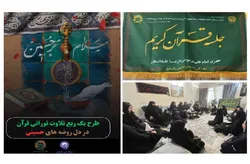 محفل «یک ربع تلاوت نورانی» در مجالس عزای حسینی بندرعباس برگزار شد