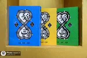 حضور آستان قدس رضوی در سی و چهارمین نمایشگاه بین&zwnj;المللی کتاب تهران - 3