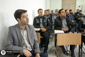 دوره آموزشی نیروهای حفاظتی و مراقبتی آستان قدس رضوی