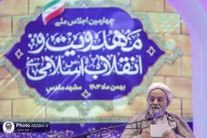 چهارمین اجلاس ملی مهدویت و انقلاب اسلامی-2