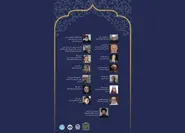 لزوم برگزاری مناظرات بین ادیانی با الهام از سیره امام رضا (ع)