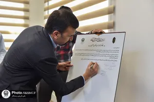 بیست و پنجمین نشست و اختتامیه چهارمین جشنواره محصولات آستان قدس رضوی