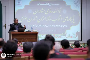 همایش تخصصی &laquo;معماری انتخاب&raquo;