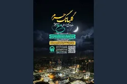 نخستین رویداد بین‌المللی اذان فاخر رضوی برگزار می‌شود