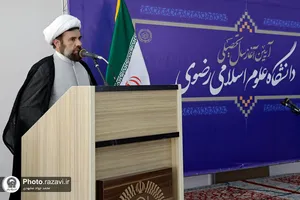 آیین آغاز سال تحصیلی دانشگاه علوم اسلامی رضوی
