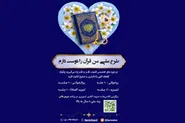 آغاز ثبت‌نام دوره‌های مجازی آموزش قرآن کریم برای گروه سنی ۸ سال به بالا