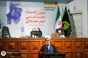 همایش تبیین اندیشه دفاعی امام خامنه ای