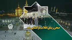 صحن زیبای انقلاب بازگشایی شد
