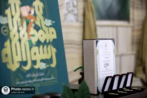 آیین اعطای احکام خدام حرم مطهر رضوی