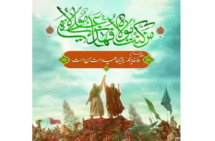 عید غدیر کی مناسبت سے حرم امام رضا(ع) میں اردو زبان زائرین کے لئے جشن کا انعقاد