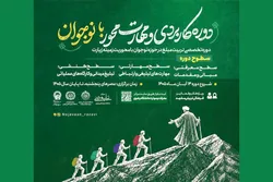 دوره کاربردی «با نوجوان» با محوریت تربیت مبلغ نوجوان برگزار می‌شود