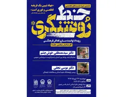 برگزاری نشست‌های تبیینی «خط روشنگری» ویژه کارکنان و زائران در حرم رضوی