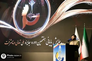 همایش پایانی هفتمین دوره جایزه ملی تعالی و پیشرفت