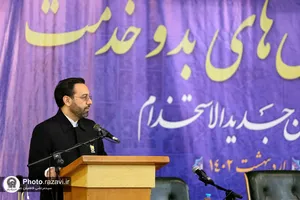 دوره آموزشی بدو خدمت کارکنان تازه استخدام شده آستان قدس رضوی
