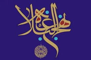 بازخوانیِ صفاتِ قرآنیِ منتظران از منظر نهج‌البلاغه