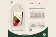 «امام حسین(ع) در منابع کهن»؛ روایتی مستند از عاشورا بر پایه منابع نخستین