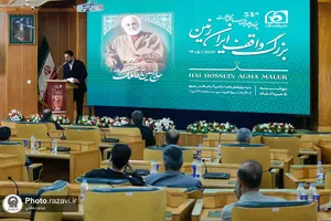 بزرگداشت پنجاه و چهارمین سالگرد رحلت حاج حسین ملک