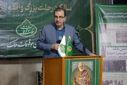 وقف ۶۵ هزار هکتاری برای مردم؛ از کتابخانه تا بیمارستان