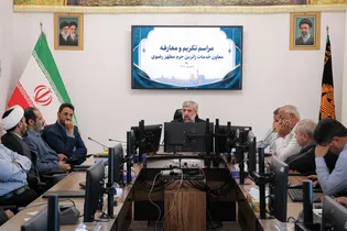 مراسم تکریم و معارفه معاون خدمات زائرین حرم مطهر رضوی