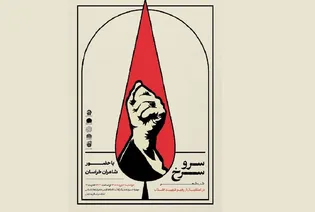 شب شعر شاعران خراسان در استقبال از رهبر شهید انقلاب(رضوان الله تعالی علیه) برگزار می‌شود