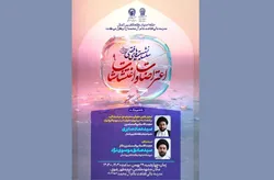 نشست «تحلیل فقهی حقوقی محاربه و حق حیات»، در مدرسه عالی فقاهت عالم آل محمد (ع)، برگزار می‌شود