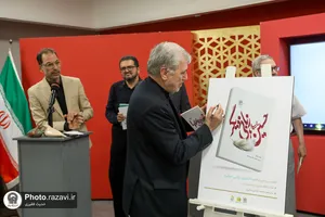آیین رونمایی کتاب &laquo;حسین، زبانی دیگر&raquo;
