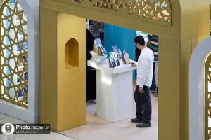 حضور آستان قدس رضوی در سی و چهارمین نمایشگاه بین&zwnj;المللی کتاب تهران - 2