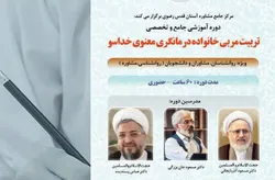 خادم‌یاران مشاوره استان‌ها در دوره تخصصی تربیت مربی خانواده شرکت می‌کنند