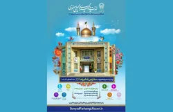 آغاز ‎ثبت‌نام پایه‌های ورودی پیش‌دبستانی و متوسطه مدارس امام رضا (ع)