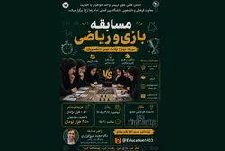 مرحله دوم مسابقه تیمی بازی و ریاضی برگزار می‌شود