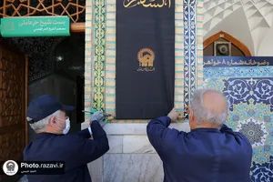 سیاه&zwnj;پوشی حرم مطهر رضوی در آستانه ماه محرم