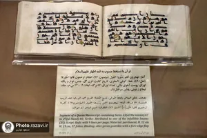 گنجینه قرآن و نفایس آستان قدس رضوی