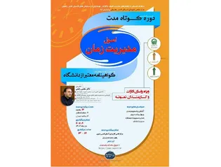 برگزاری دوره آموزشی «اصول مدیریت زمان» ویژه مدیران و کارمندان نمونه