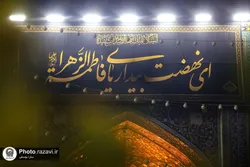 أجواء الحرم الرضوي الشریف في أیام العزاء الفاطمیة