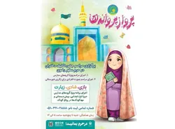 حرم مطهر رضوی میزبان جشن تکلیف «پرواز پروانه‌ها» می‌شود