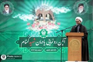 آیین رونمایی یادمان شهید گمنام زائرشهر رضوی