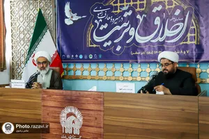 همایش ملی &laquo;اخلاق و تربیت در سیره و معارف رضوی&raquo;