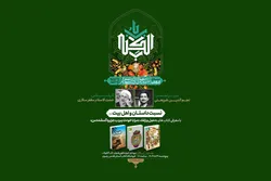برگزاری پنجمین نشست «باب‌الکتاب» با محوریت نسبت داستان و اهل‌بیت (ع)